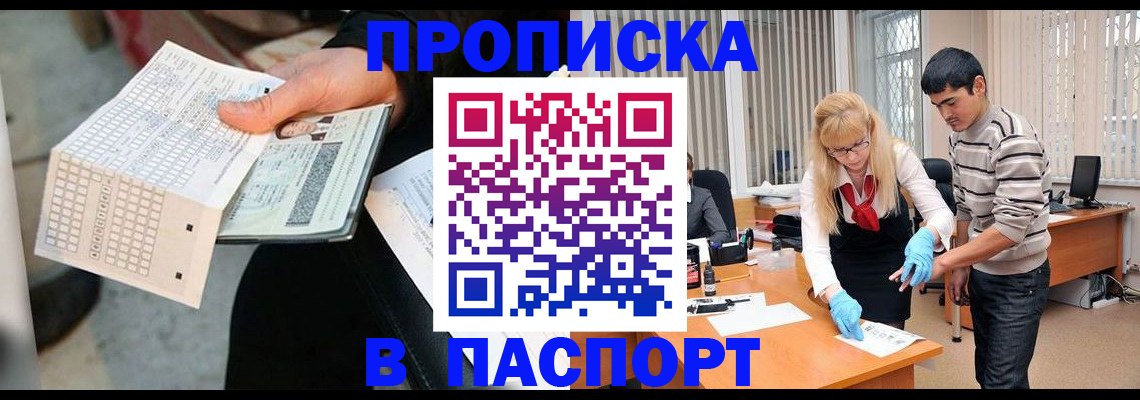прописка для школы в Тулуне